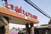 慈隆文化产业园