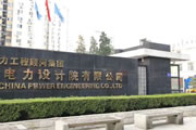 北京电力设计院
